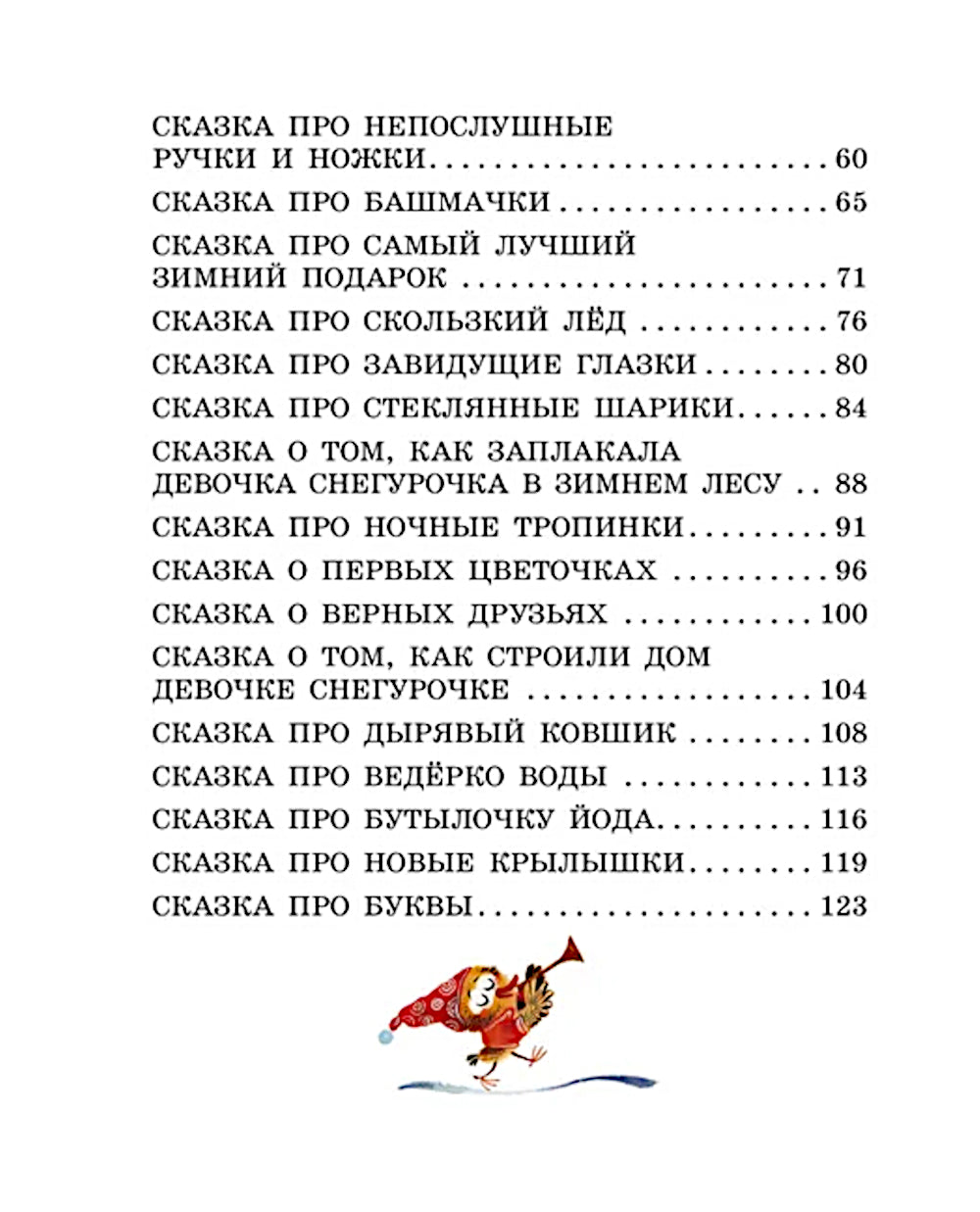 Сказки про Машу и Ойку