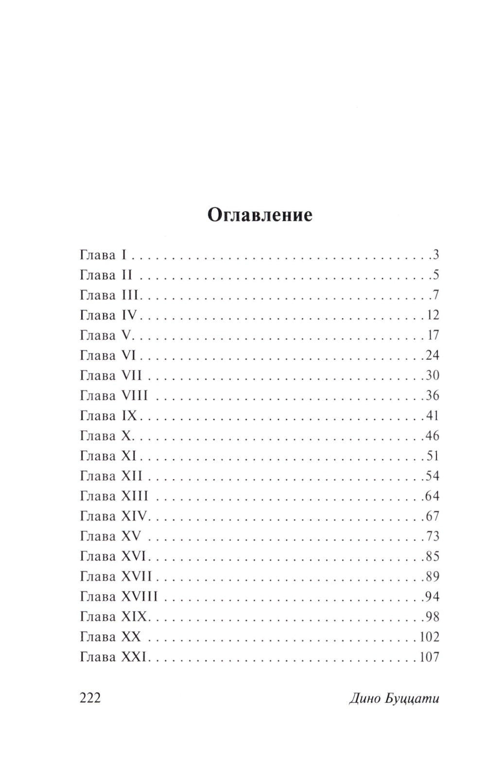 Загадка Старого Леса