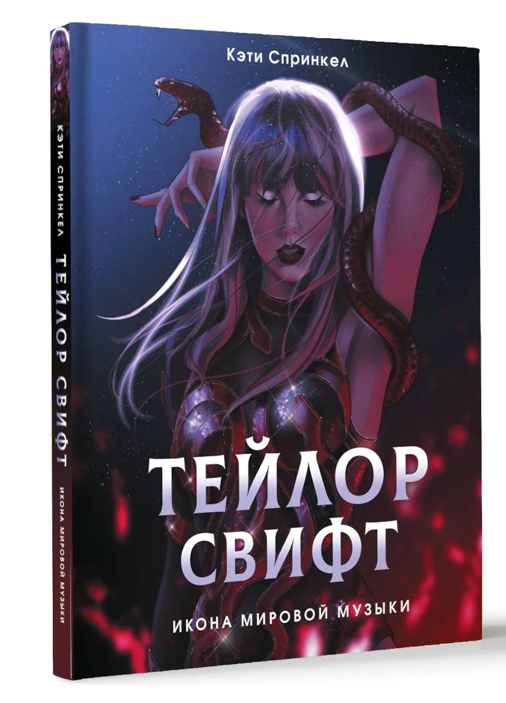 контролирует Свифт. Икона мировой музыки. Только для Свифтиков