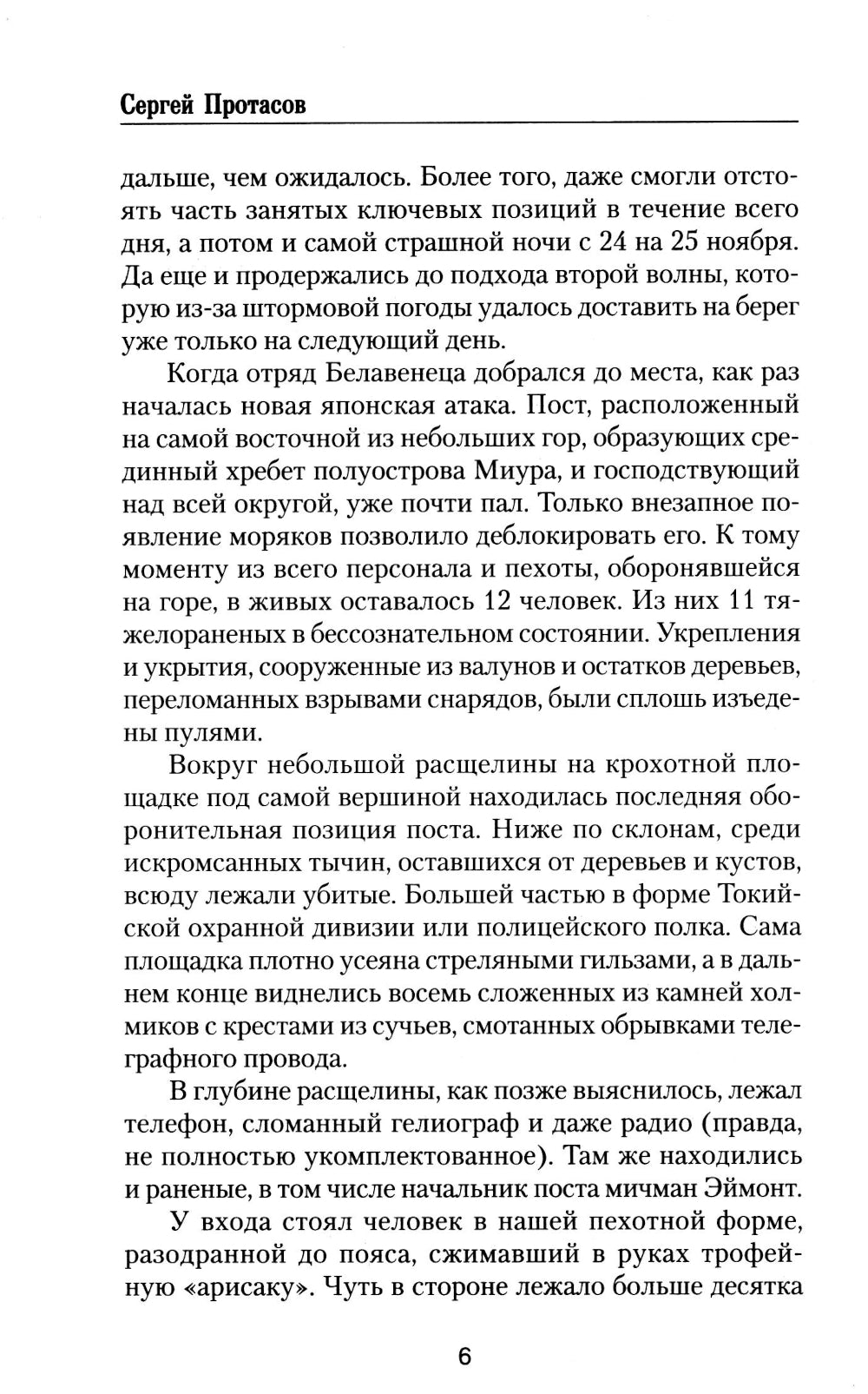 Нам бы день простоять, да ночь продержаться!: роман