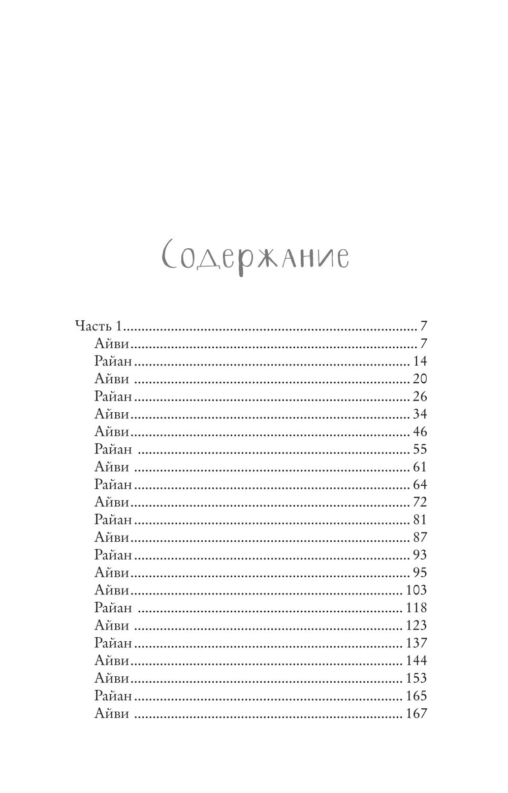 Всего один поцелуй: роман