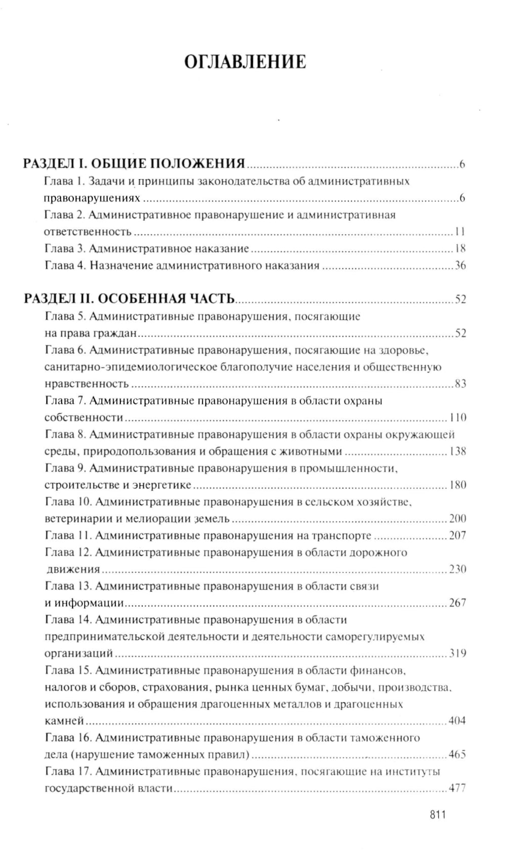 Кодекс РФ об урегулировании правонарушений от 1 марта 2025 года. QR-коды с возможностью замены в подарок
