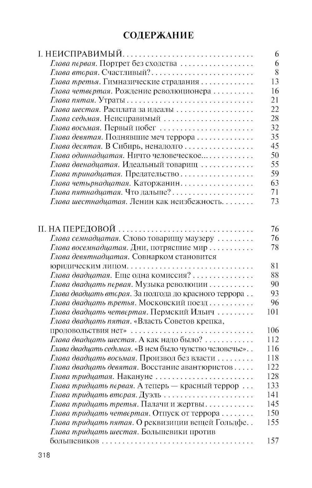 ЖЗЛ. Дзержинский