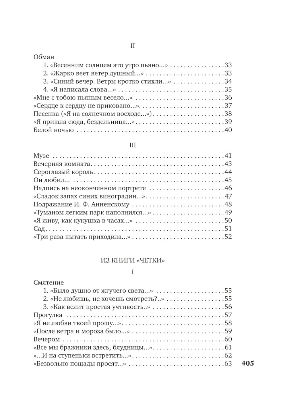 "В то время я гостила на земле..."