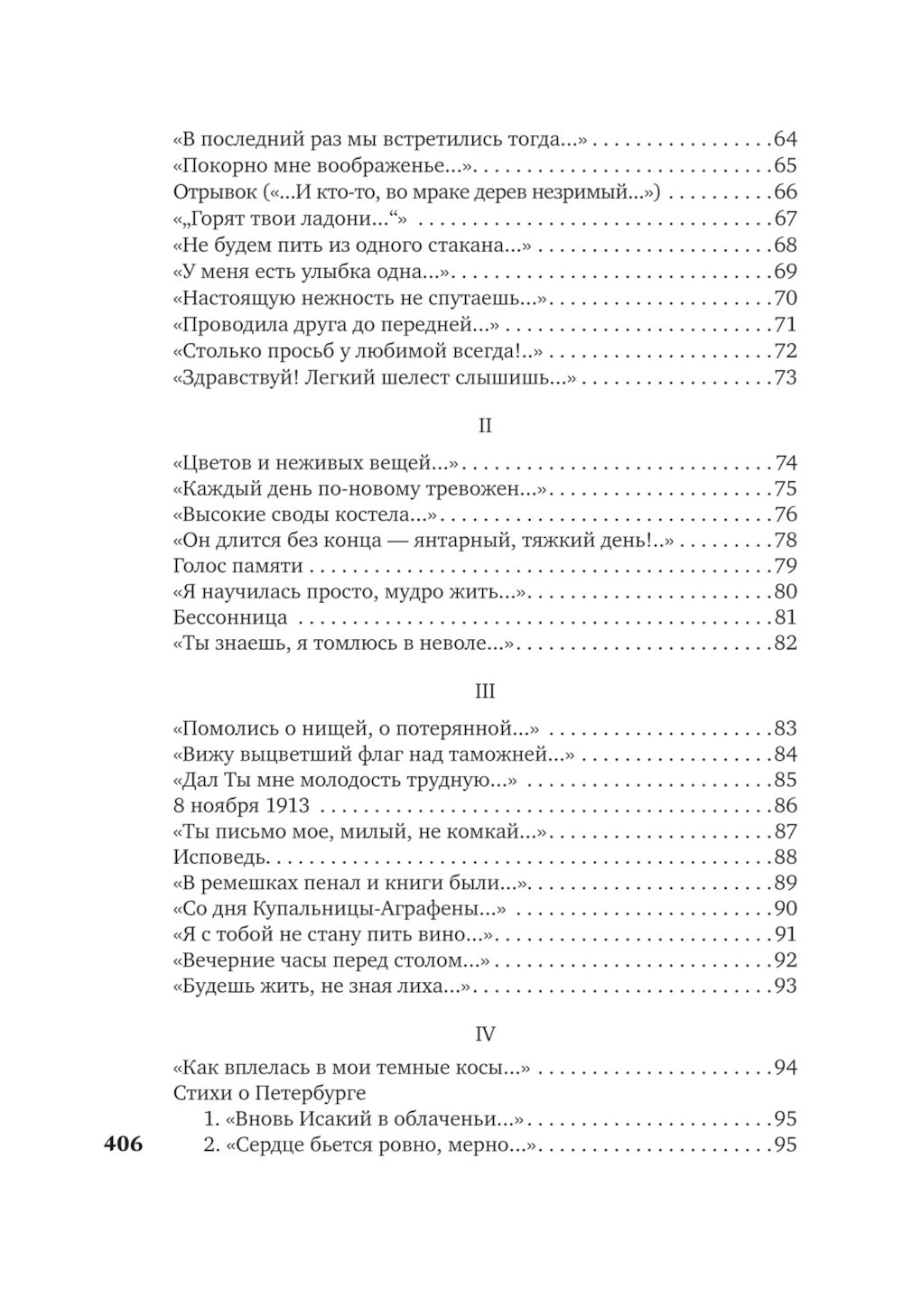 "В то время я гостила на земле..."