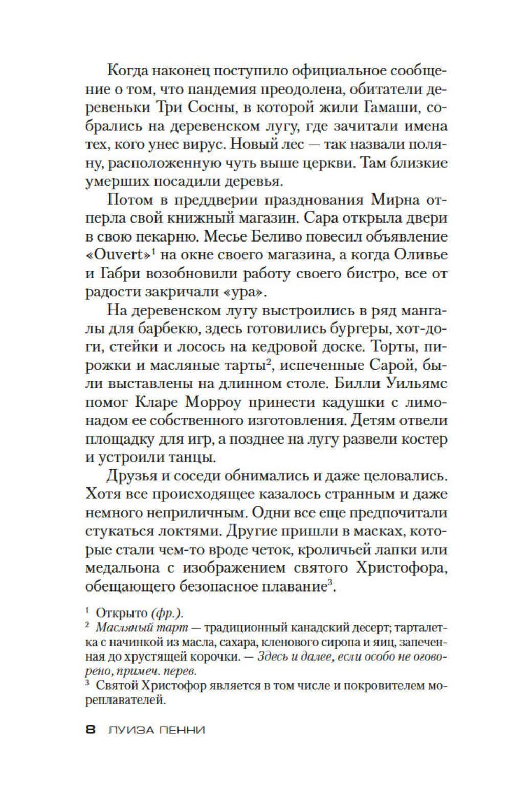 Безумие толпы