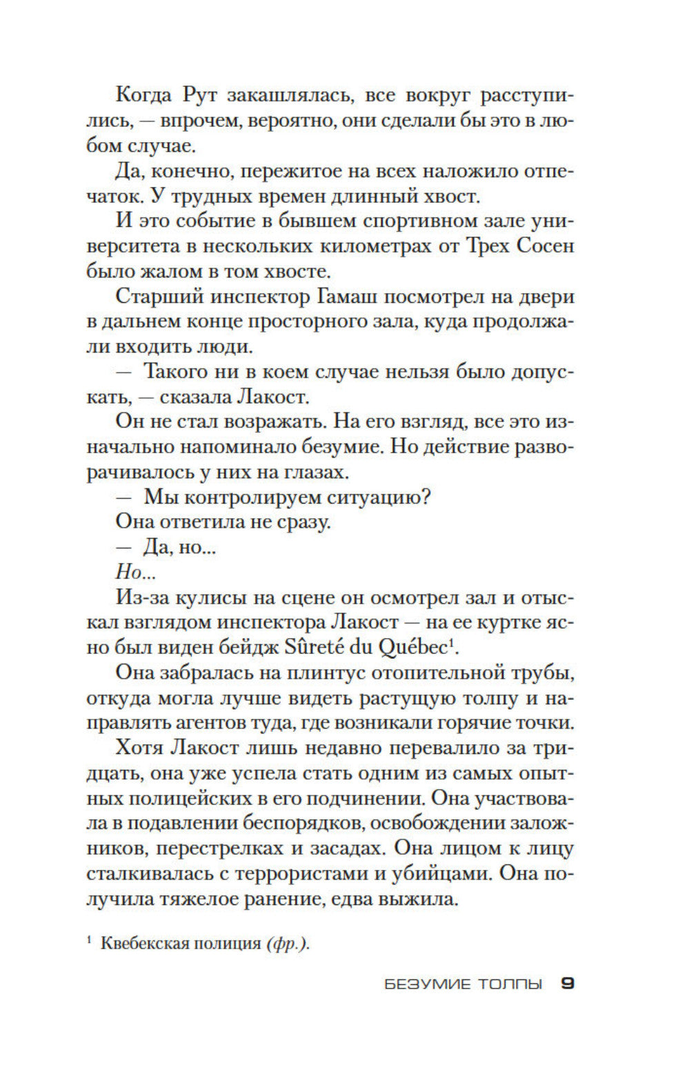 Безумие толпы