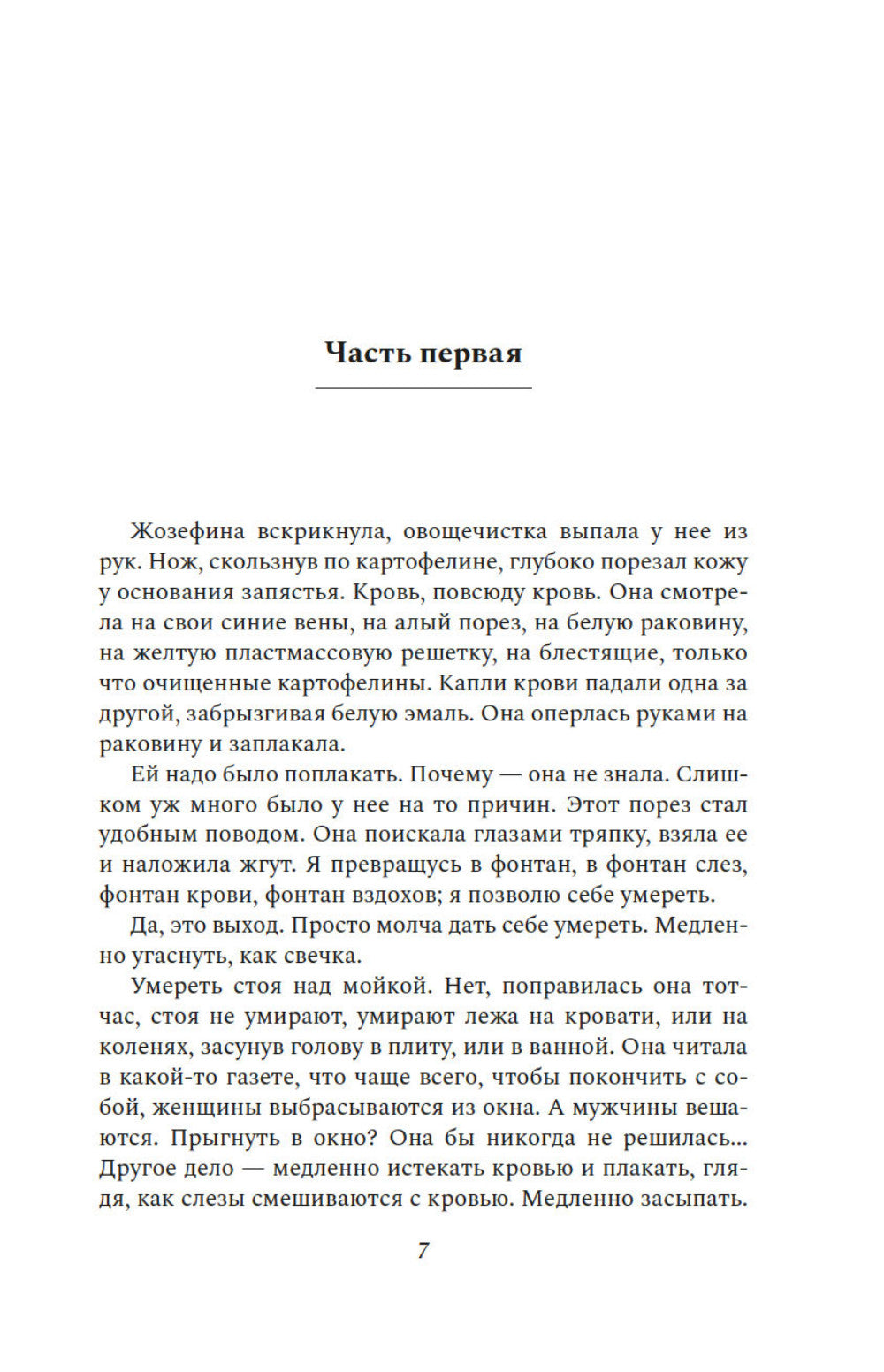 Желтоглазые крокодилы: роман