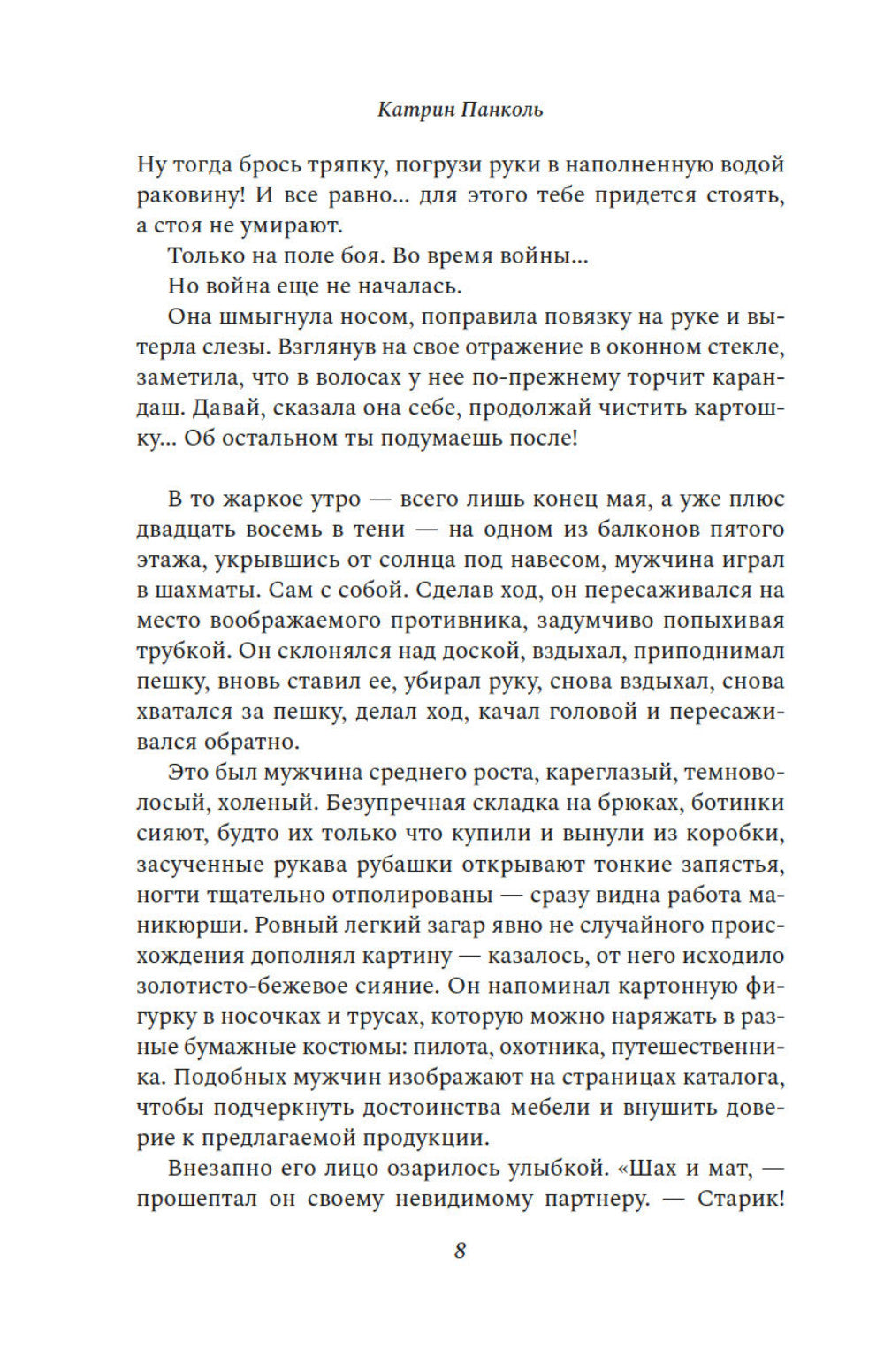 Желтоглазые крокодилы: роман