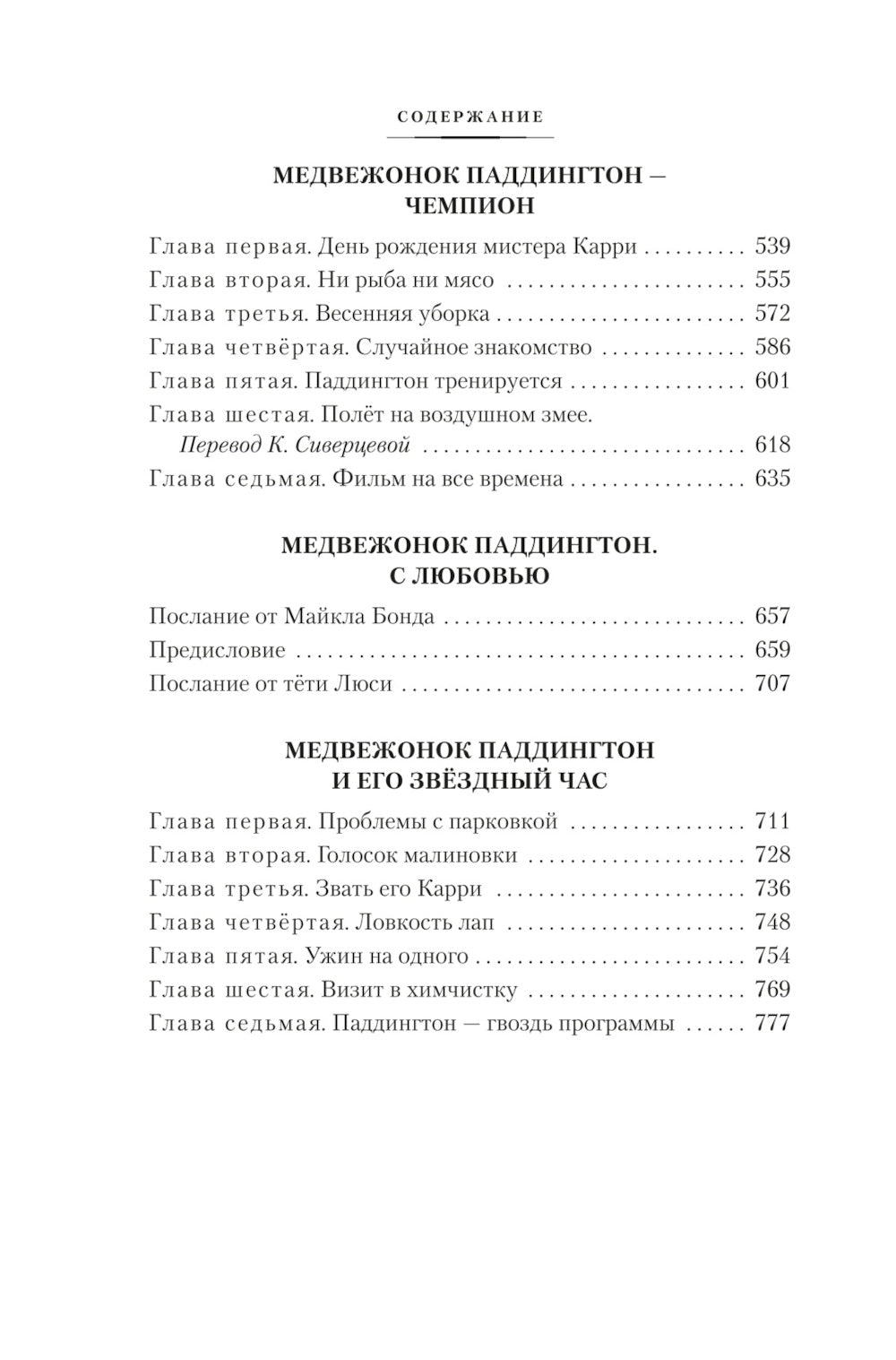 Медвежонок Паддингтон и его звездный час. Все приключения знаменитого медвежонка. Кн. 2: повести