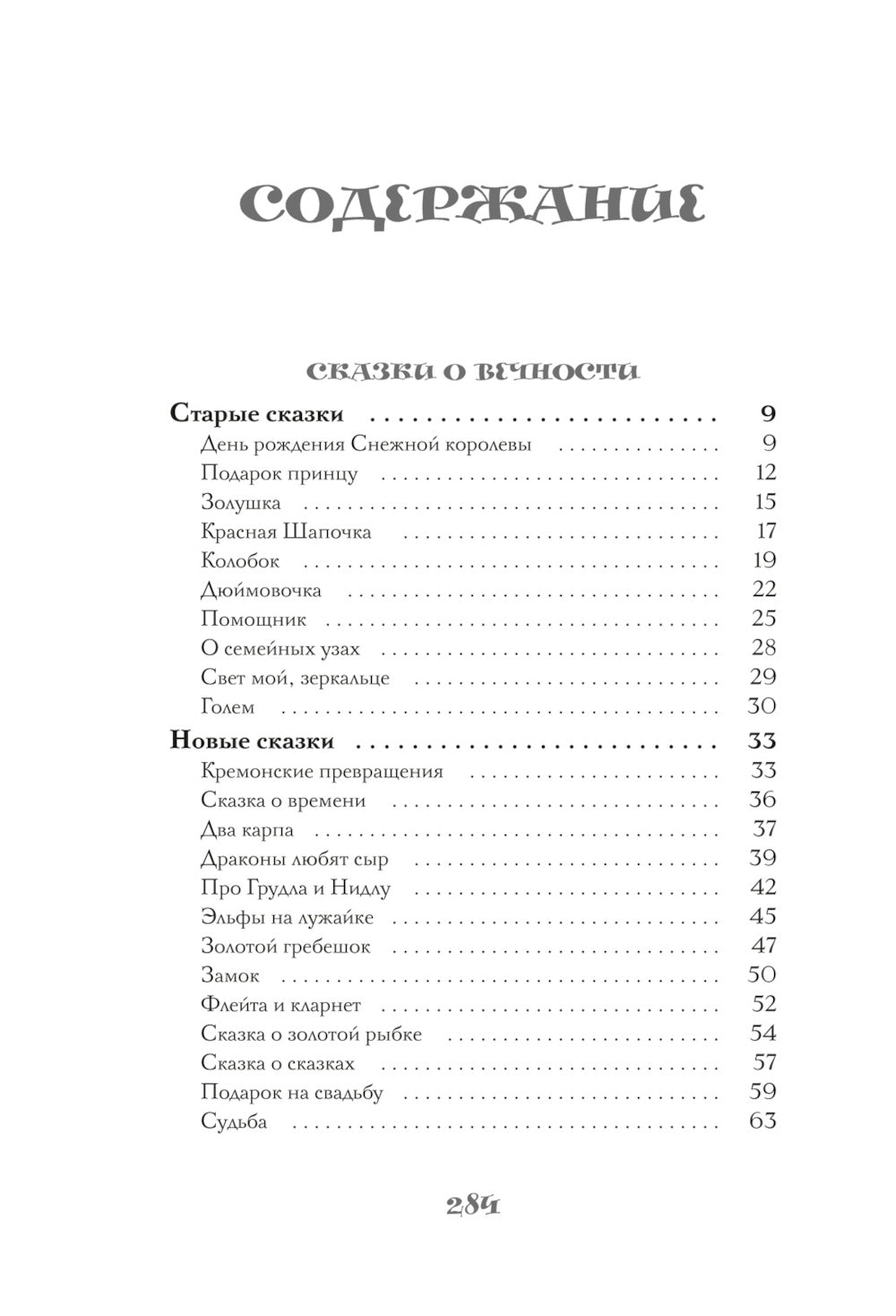 Мелкий жемчуг: роман