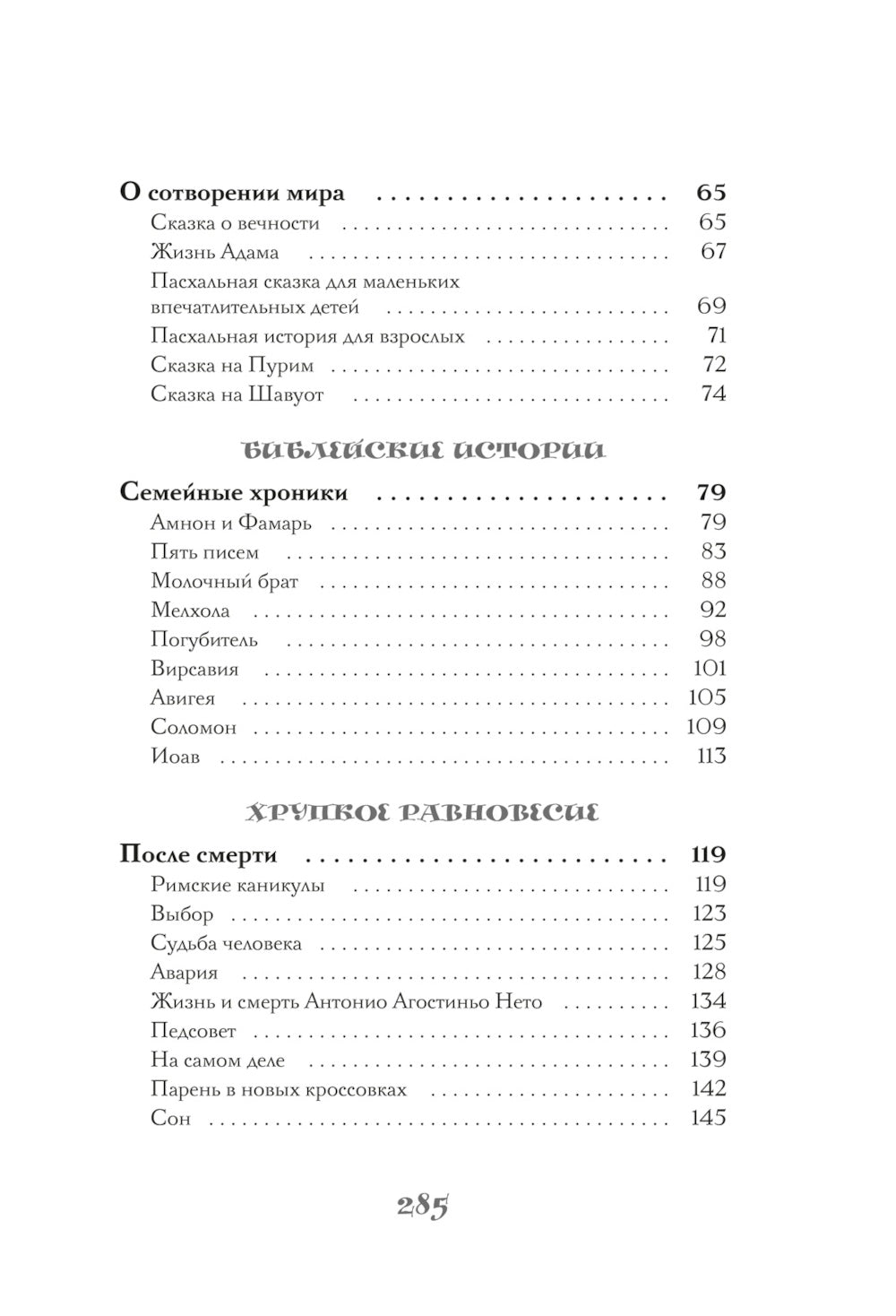 Мелкий жемчуг: роман