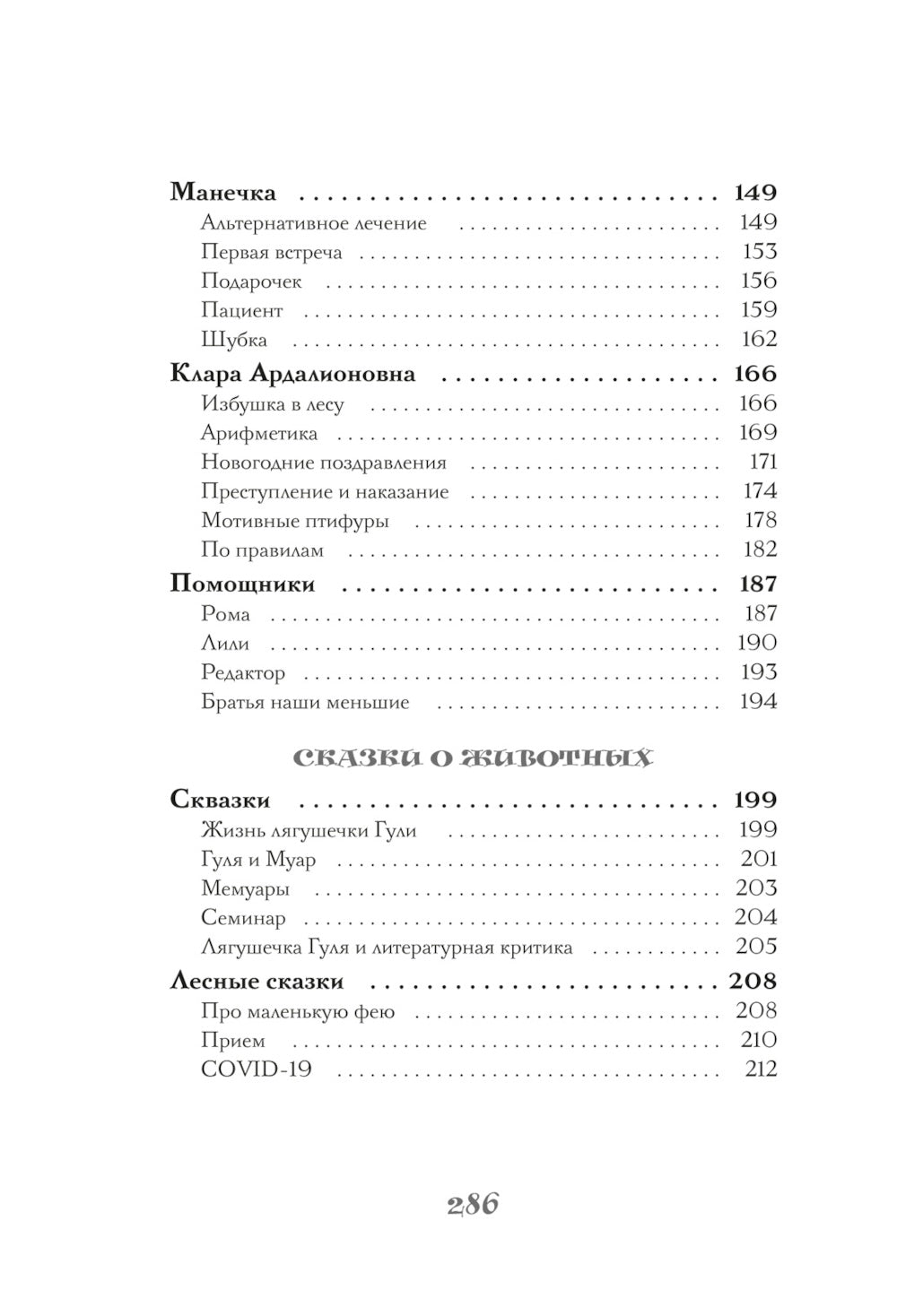 Мелкий жемчуг: роман