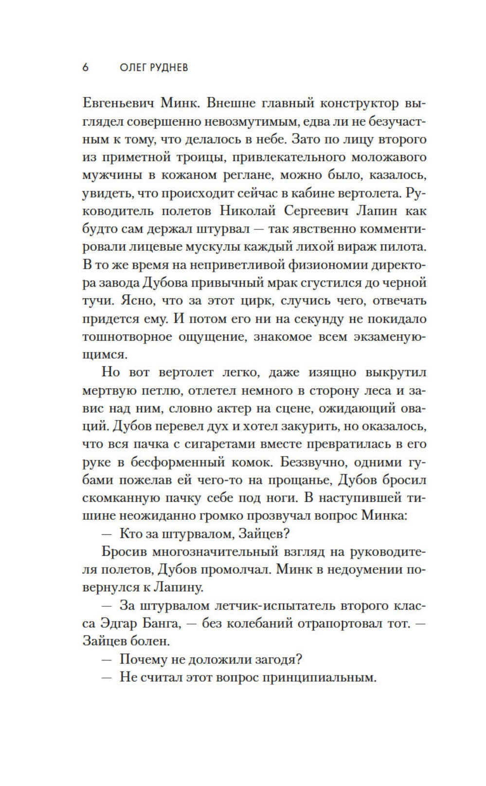 Долгая дорога в дюнах II. Histoire du produit : roman