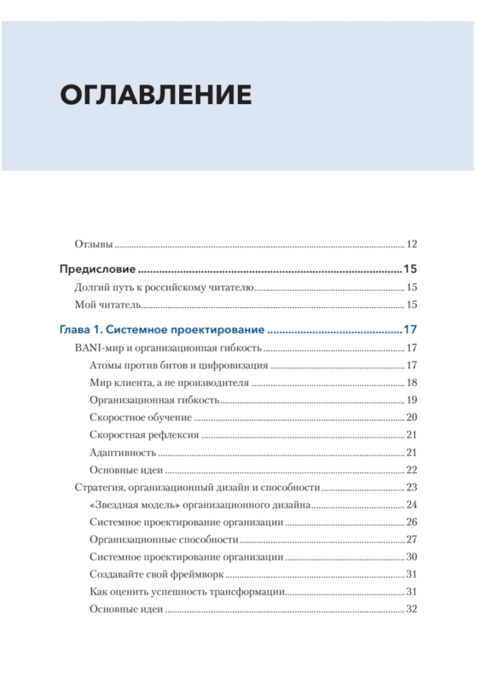 Дизайн Agile-организаций