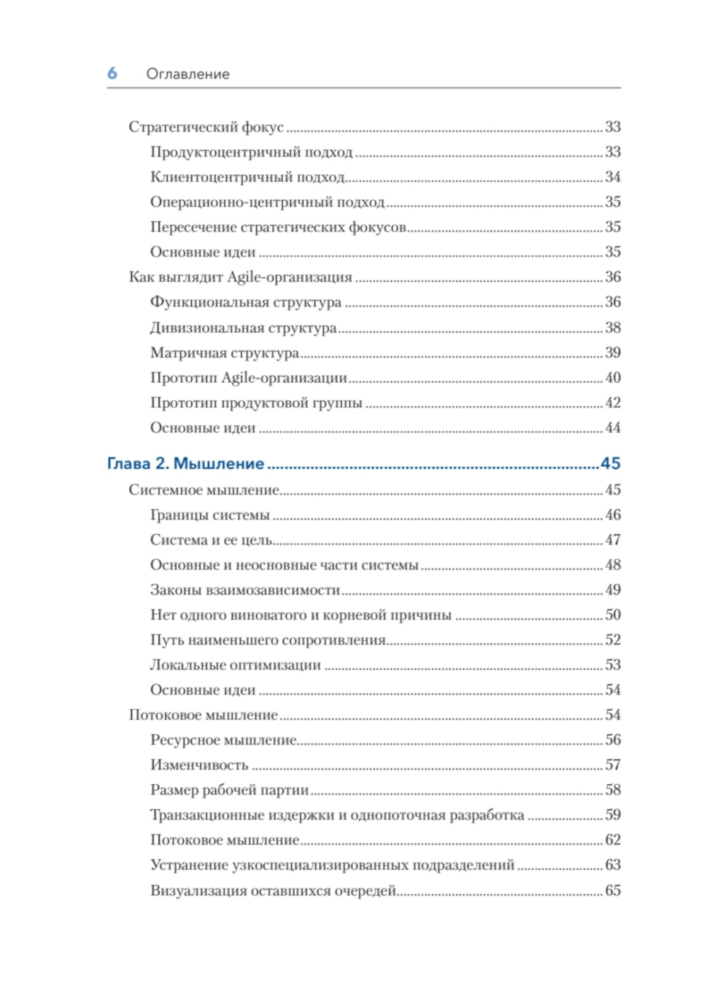 Дизайн Agile-организаций