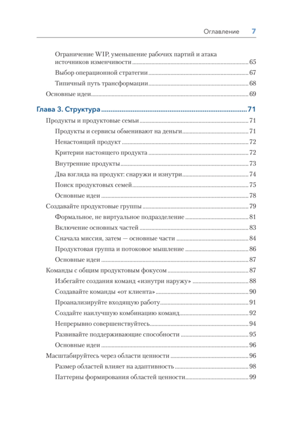 Дизайн Agile-организаций