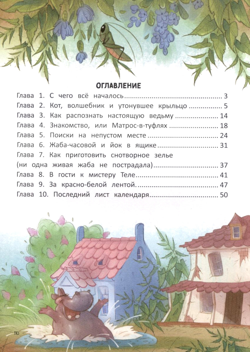 Ведьма, кот и дело в шляпе. 3-е изд