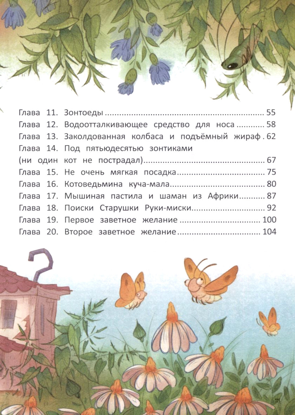 Ведьма, кот и дело в шляпе. 3-е изд