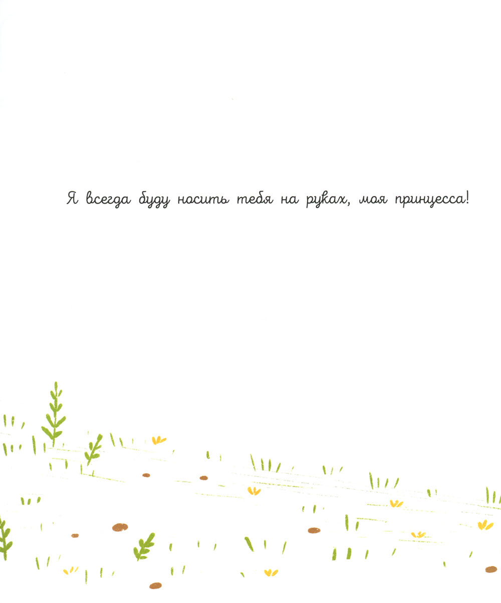 Папа: история настоящей дружбы. 4-е изд