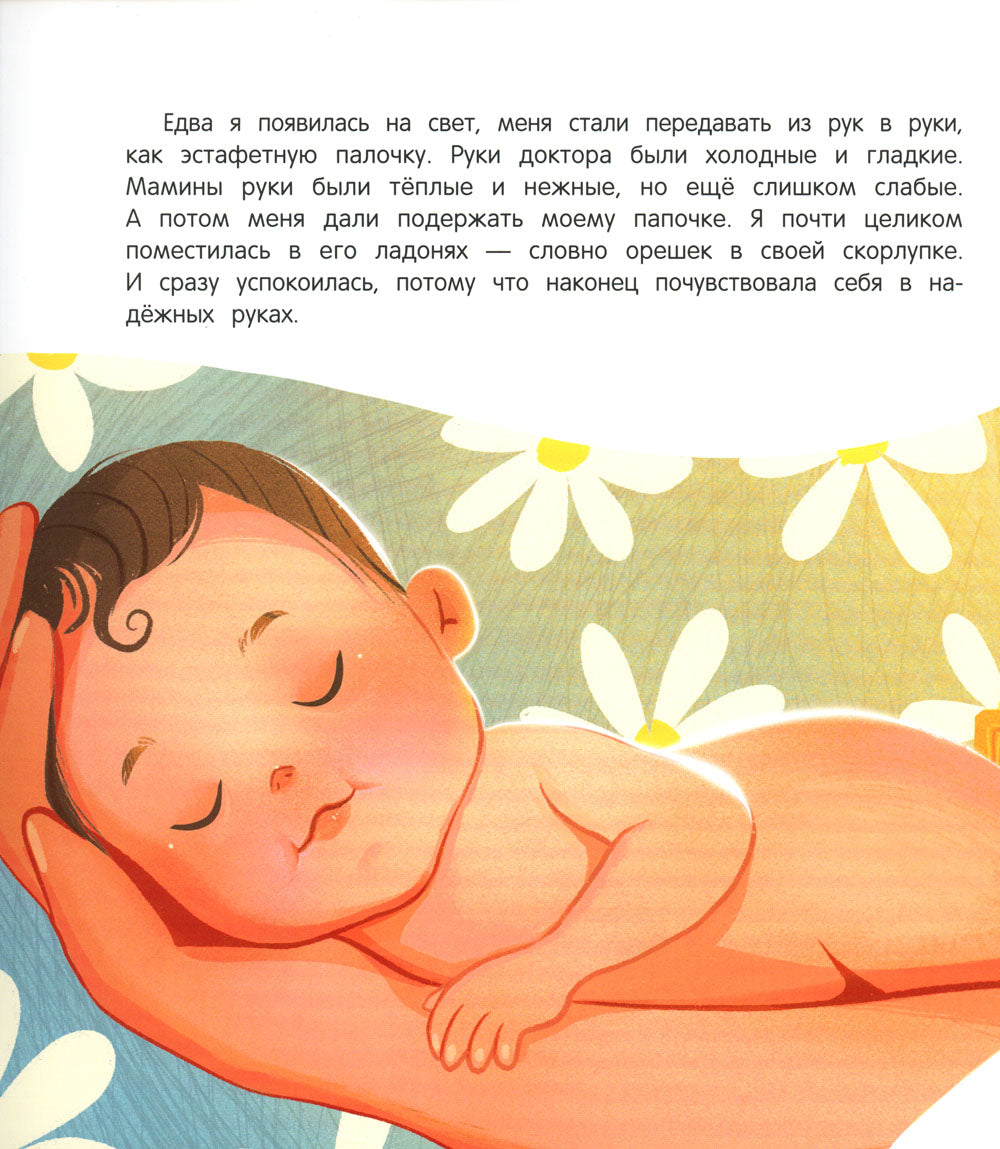 Папа: история настоящей дружбы. 4-е изд