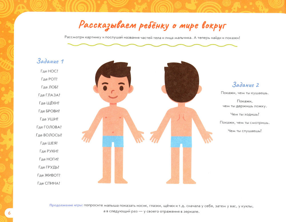 Альбом по развитию речи ребенка: от 1 года до 2 лет: Учебно-методическое пособие