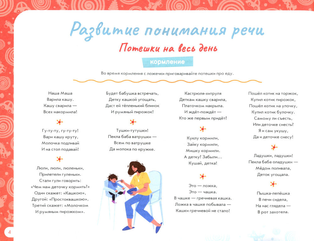 Альбом по развитию речи ребенка: от рождения до 1 года: Учебно-методическое пособие