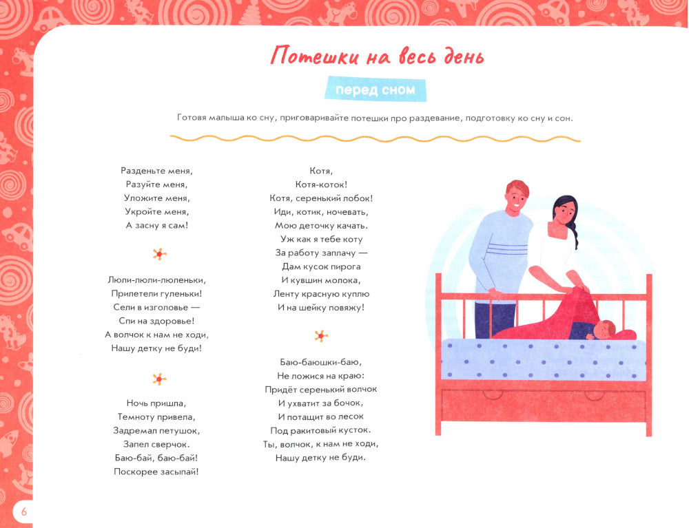 Альбом по развитию речи ребенка: от рождения до 1 года: Учебно-методическое пособие