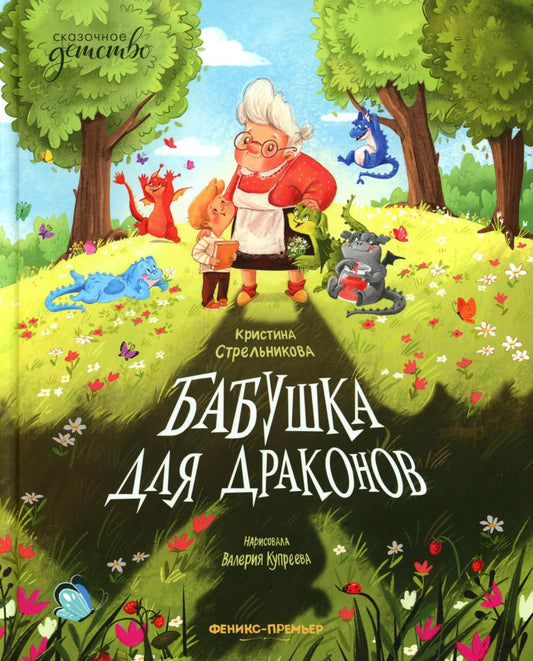 Babouche pour dragons