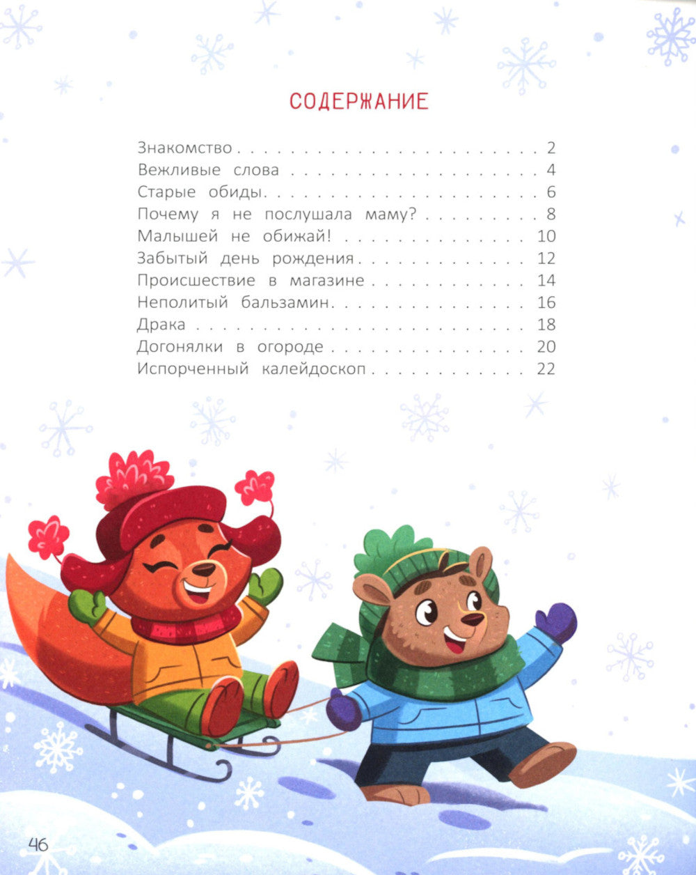 Секреты воспитания: учимся вести себя так, чтобы не было стыдно