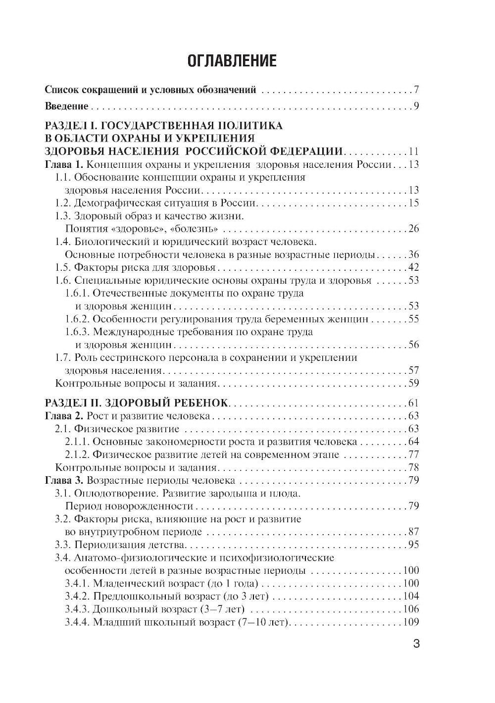 Здоровый человек и его окружение: Уебник. 6-е изд., перераб. и доп