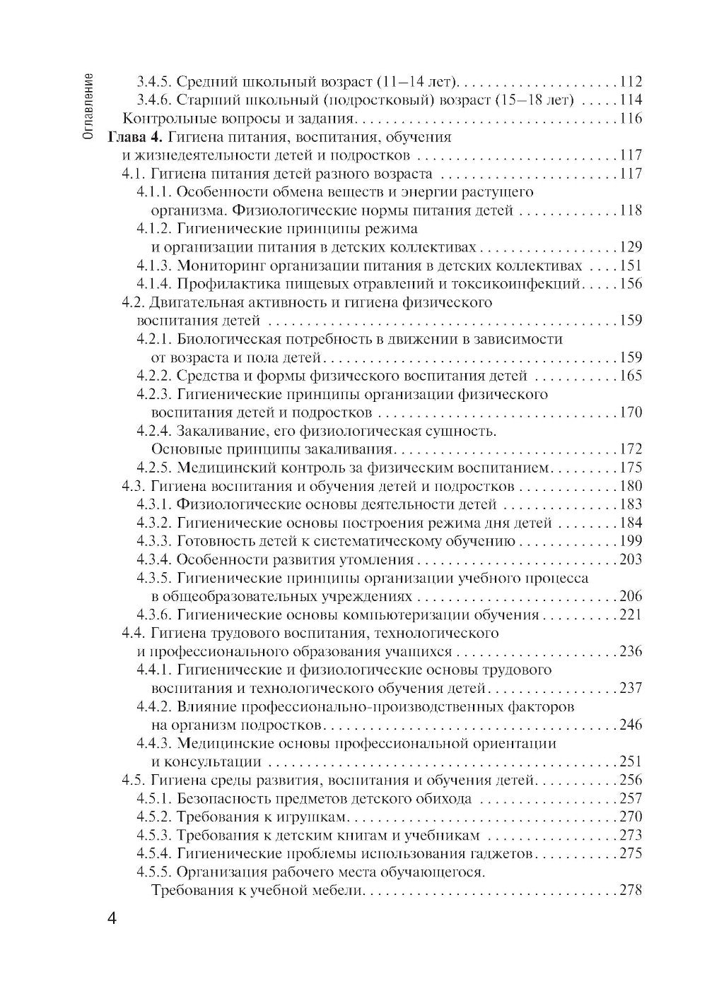 Здоровый человек и его окружение: Уебник. 6-е изд., перераб. и доп