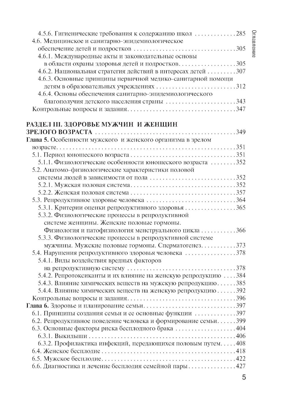 Здоровый человек и его окружение: Уебник. 6-е изд., перераб. и доп