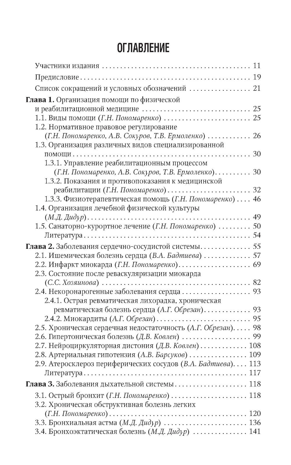 Médecine de médecine physique et de réadaptation : médecine nationale. Краткое издание. 2-е изд., перераб. je suis d'accord