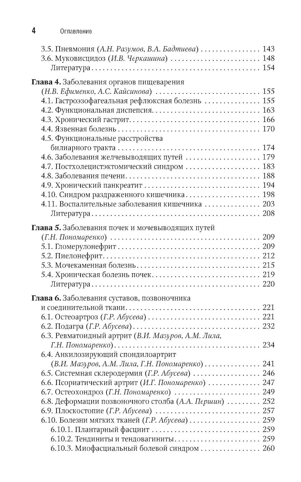 Médecine de médecine physique et de réadaptation : médecine nationale. Краткое издание. 2-е изд., перераб. je suis d'accord