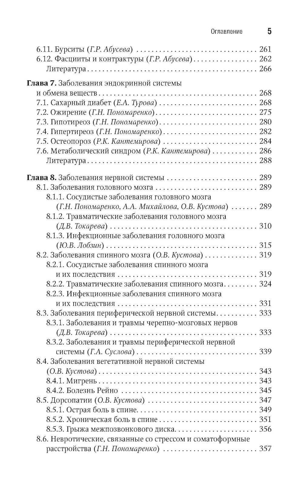 Médecine de médecine physique et de réadaptation : médecine nationale. Краткое издание. 2-е изд., перераб. je suis d'accord