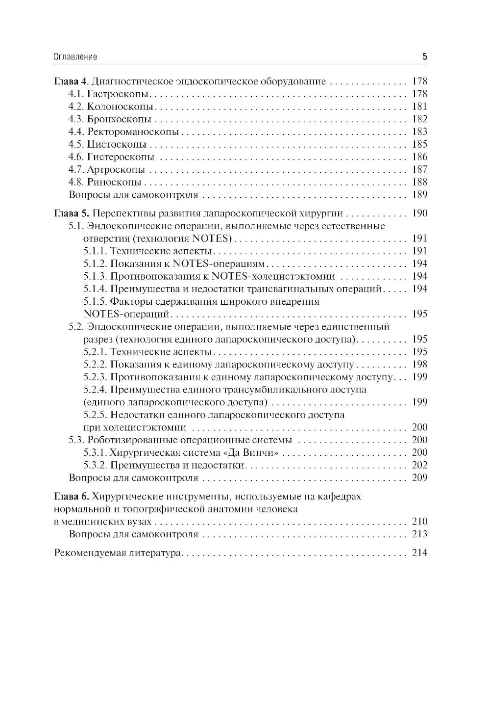 Instruments et appareils traditionnels : préparation et utilisation : atlas : utilisation appropriée. 2-е изд., испр.и доп