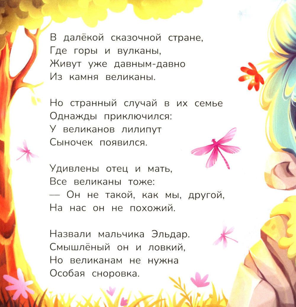 Расскажи о дружбе