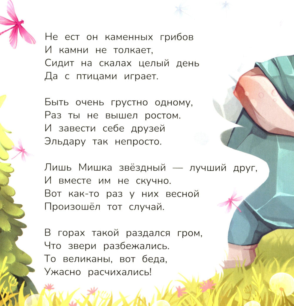 Расскажи о дружбе