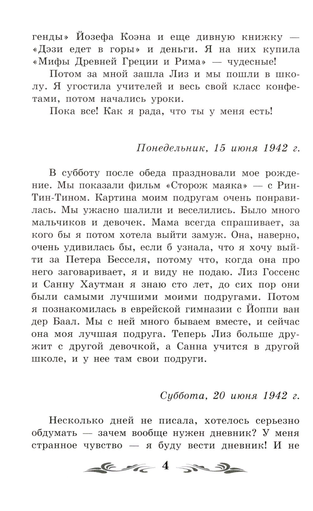 Дневник Анны Франк