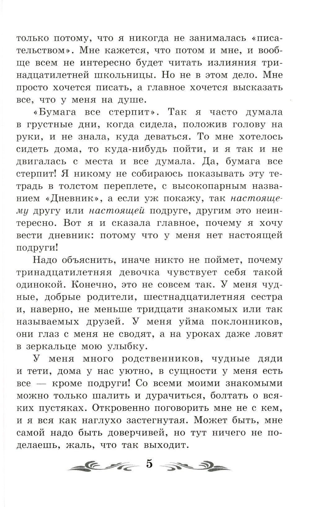 Дневник Анны Франк