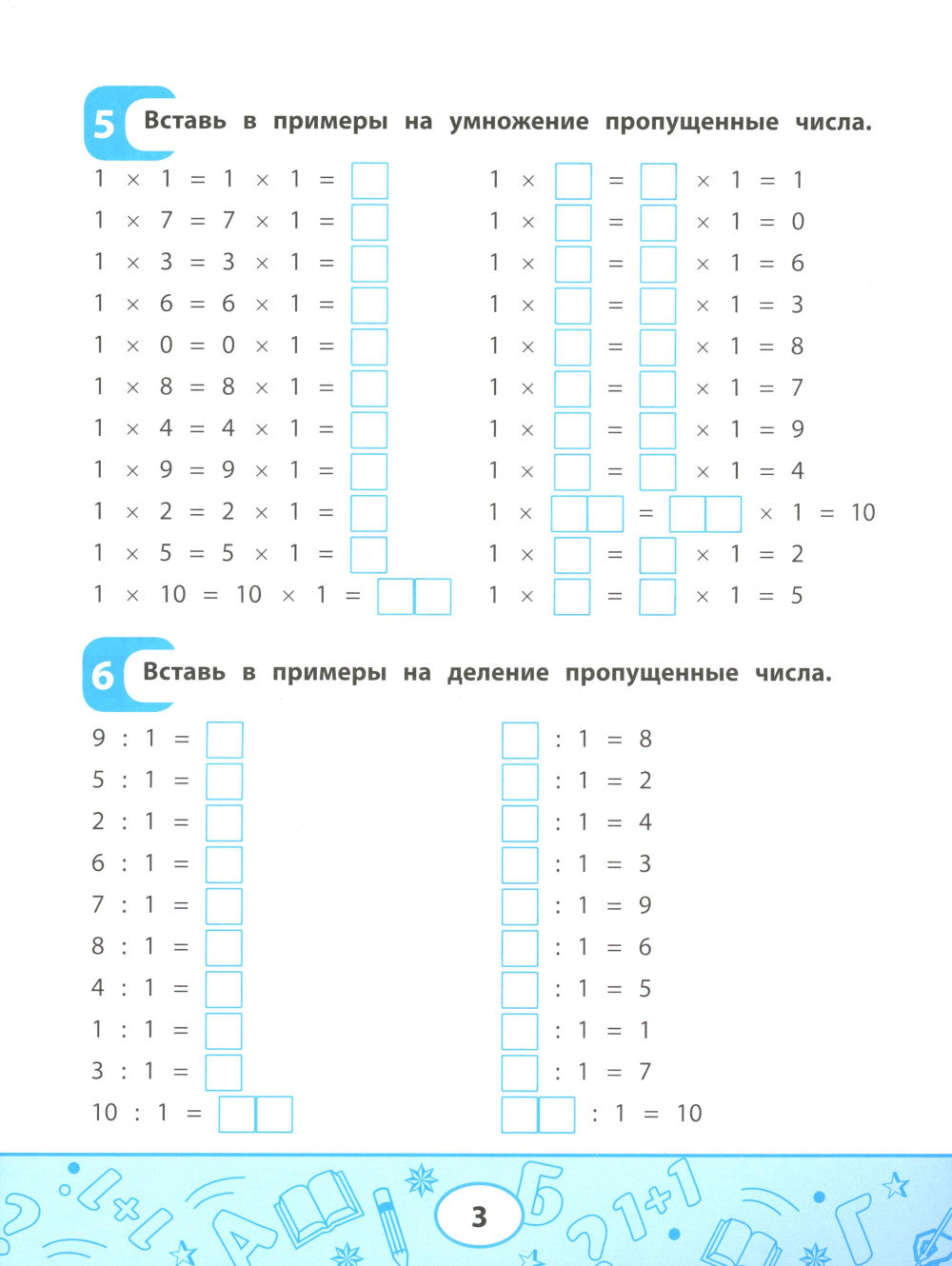 Таблица умножения и деления: учимся считать быстро!
