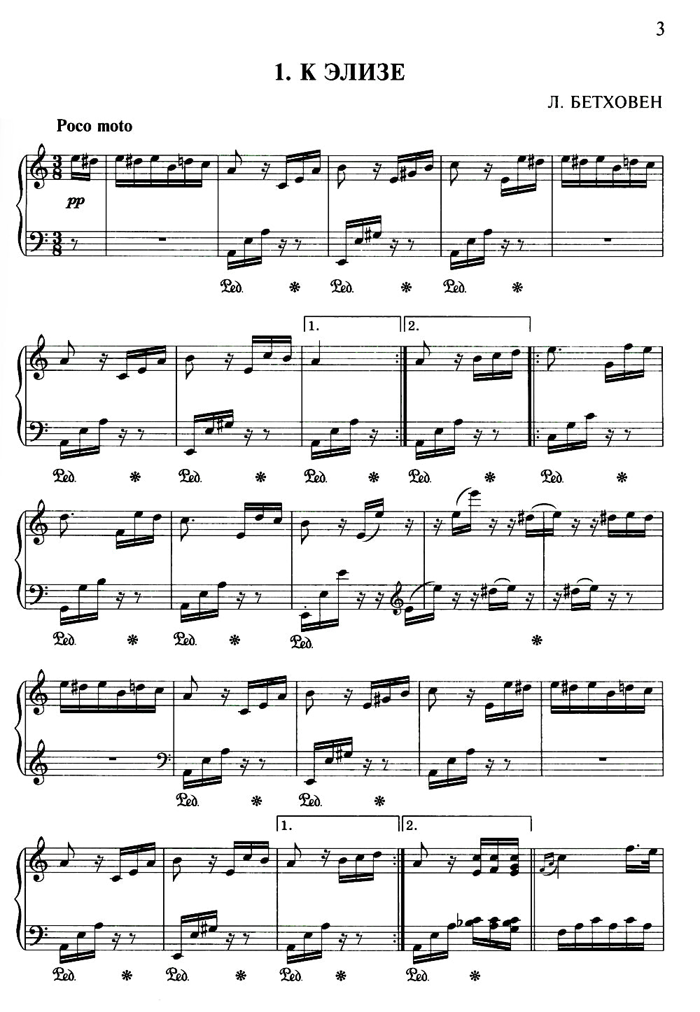 Бетховен. Лучшее: самые известные сочинения: для фортепиано. 2-е изд