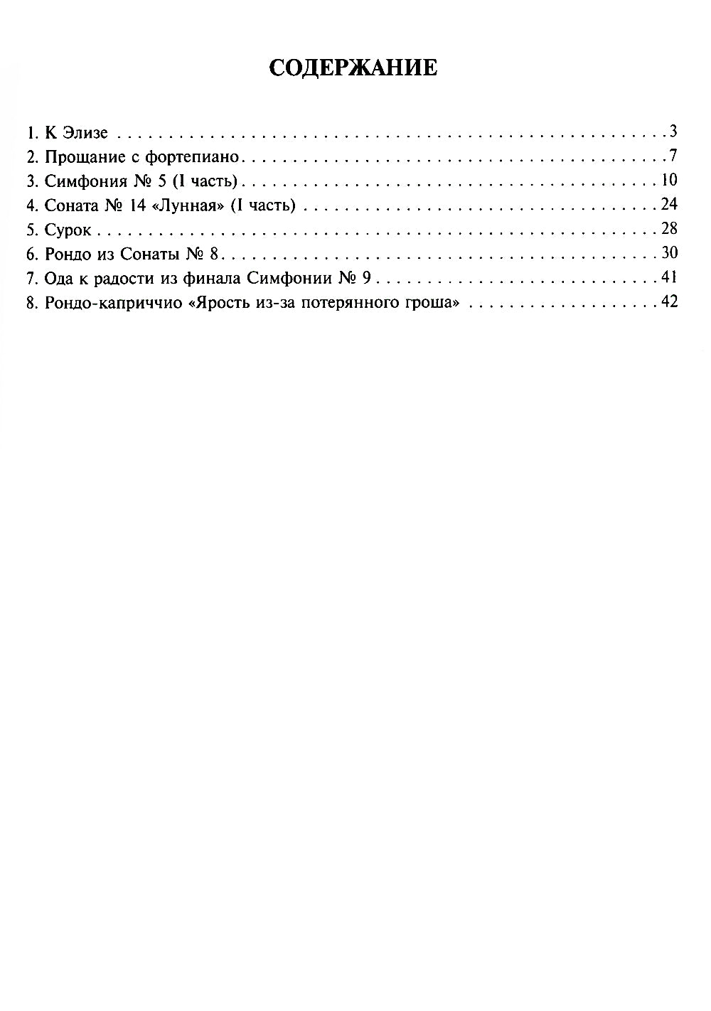 Бетховен. Лучшее: самые известные сочинения: для фортепиано. 2-е изд