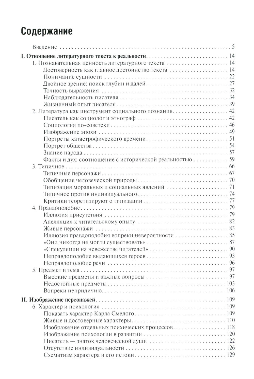 Аргументы русских литературных критиков. Обоснование оценочных суждений о литературе от Карамзина до начала XXI века