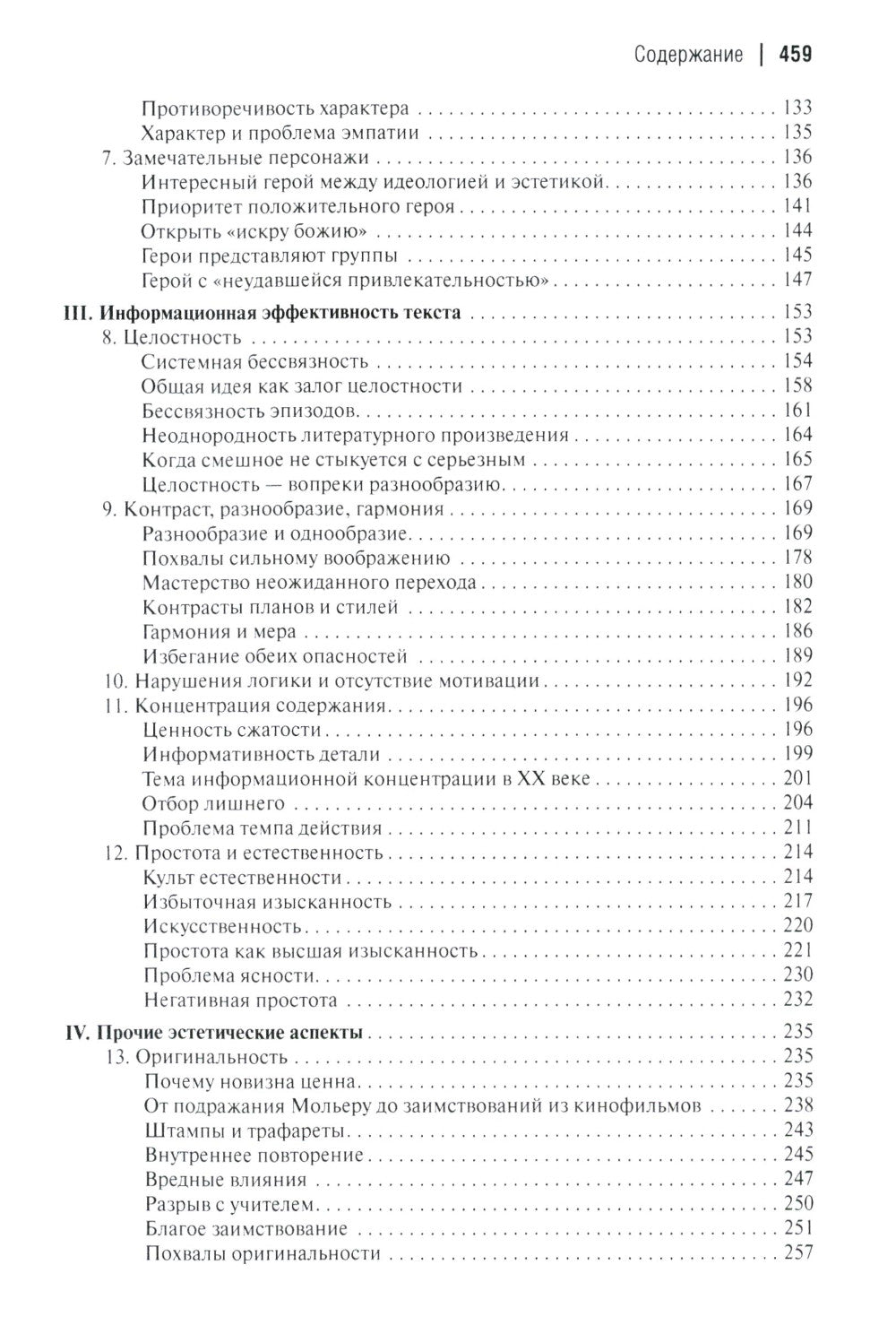 Аргументы русских литературных критиков. Обоснование оценочных суждений о литературе от Карамзина до начала XXI века