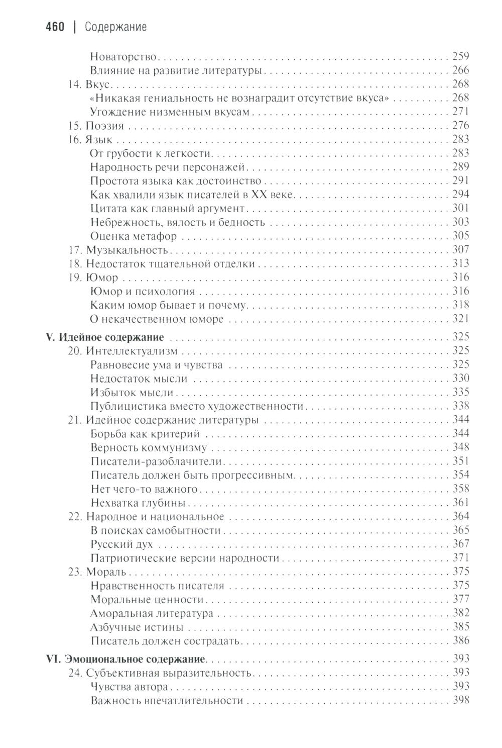 Аргументы русских литературных критиков. Обоснование оценочных суждений о литературе от Карамзина до начала XXI века