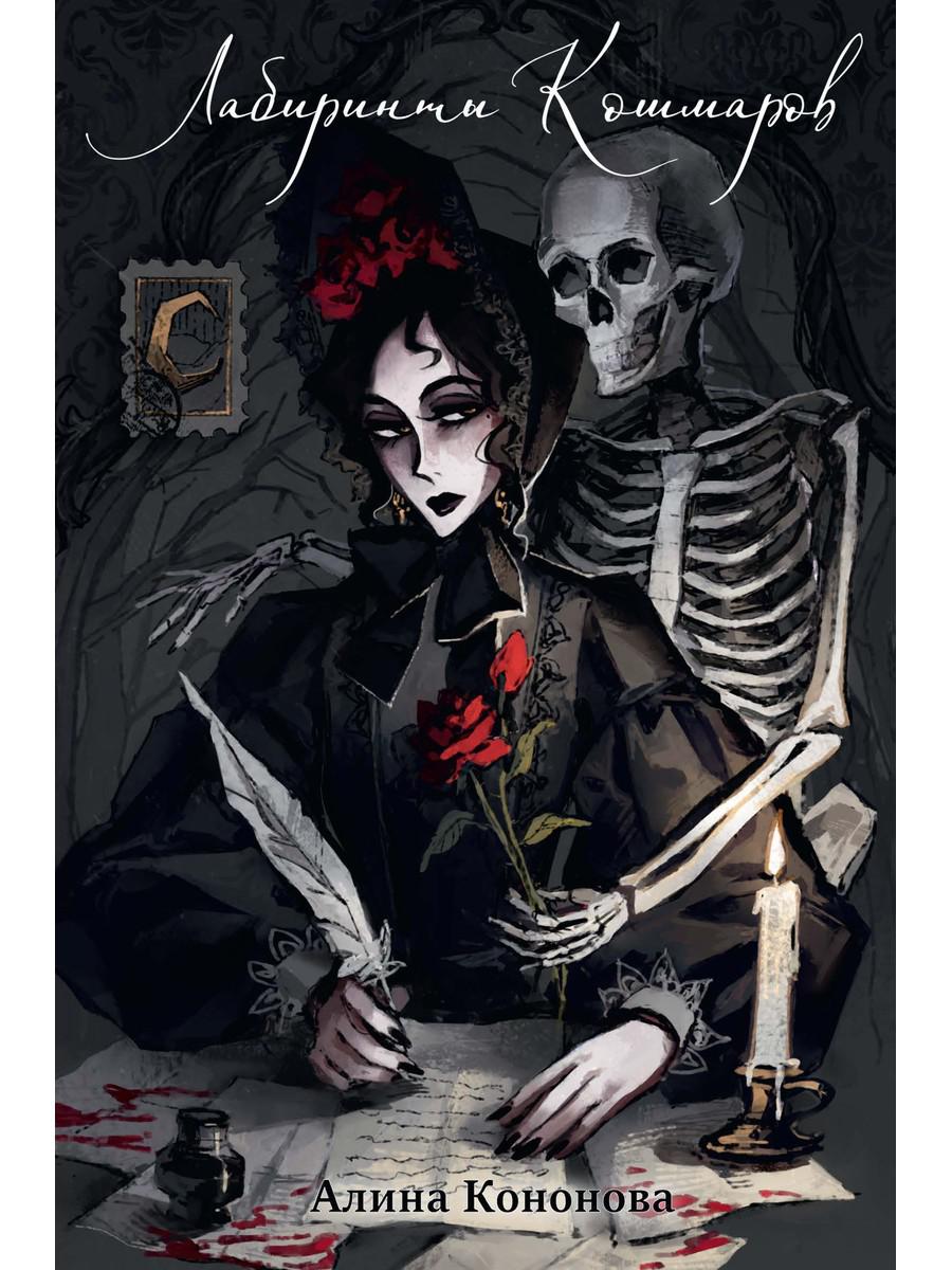 Les laboratoires de Koshmarov