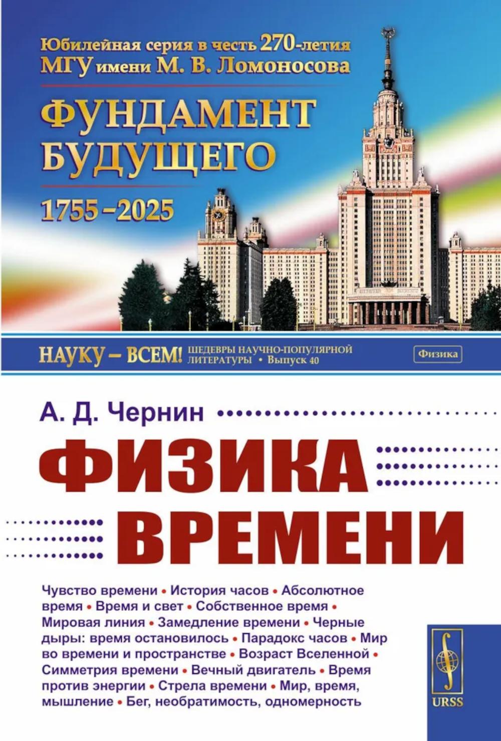 Физика времени