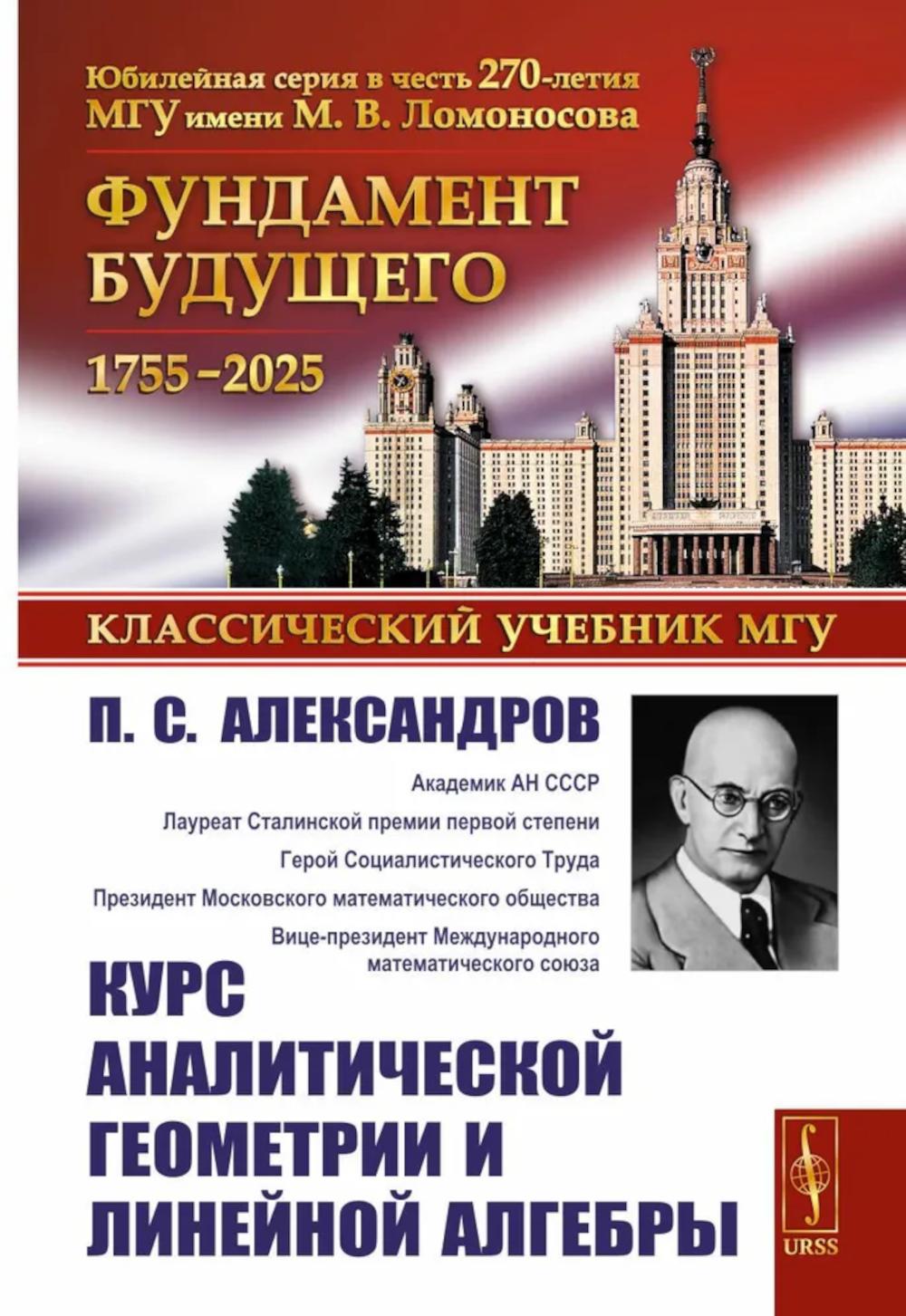 Cours de géométrie analytique et d'algèbre linéaire. 2-e jour